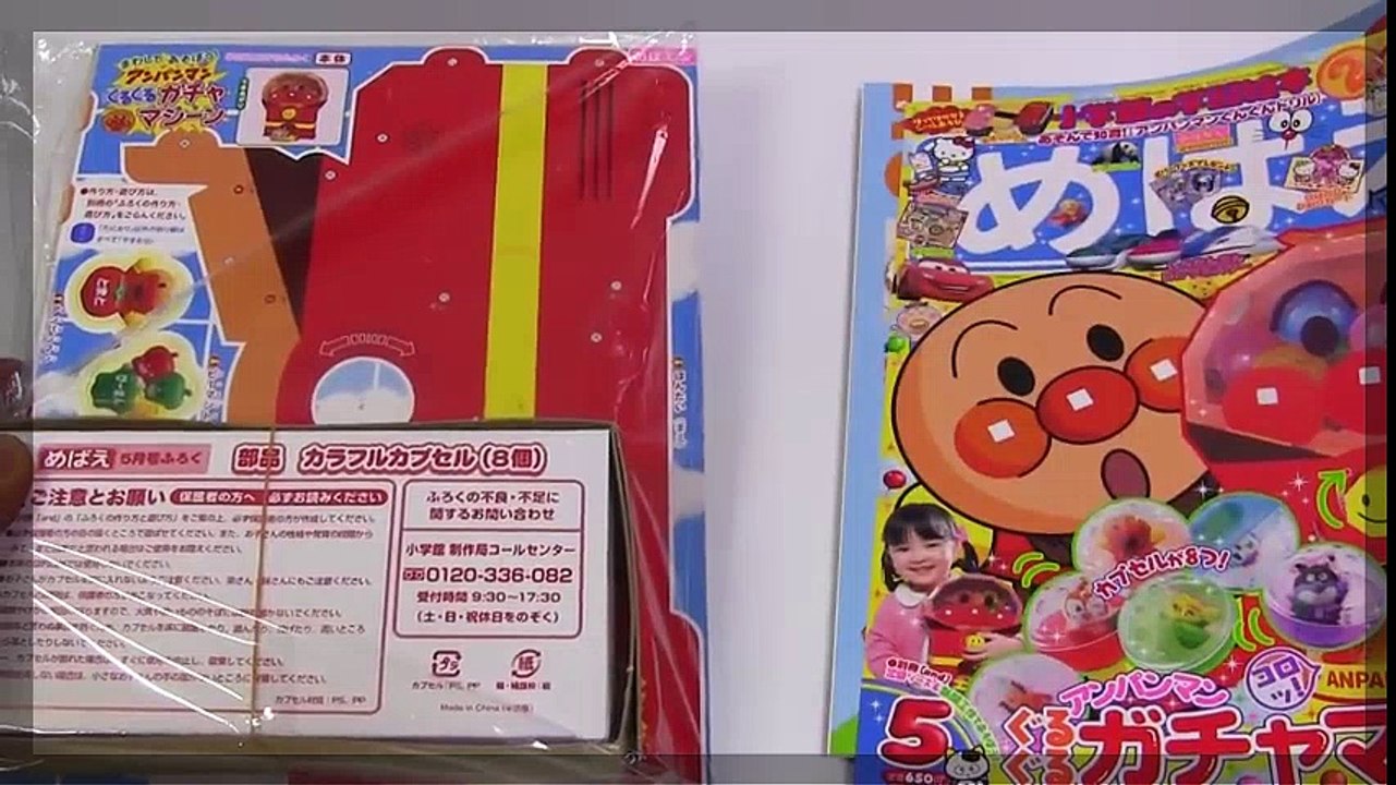 Anpanman Gacha Máquina para anpanman un gacha de la máquina para usted 5 de diciembre de problema | HD