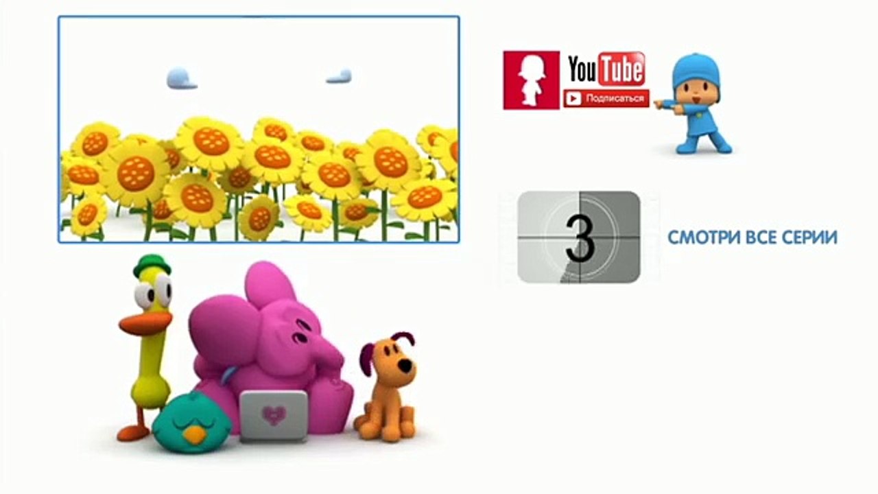 Покойо / Pocoyo на русском языке - Лучшие моменты с осьминогом Фредом!