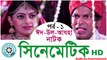 Cinematic Bangla Natok Part 01 - Mosharraf Karim & Nipun New Natok 2016 Comedy bangla natok