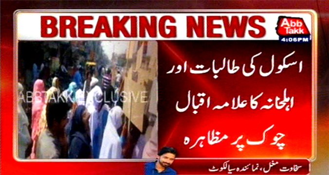Sialkot: students and families protest against principal at Iqbal chowk