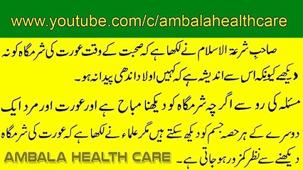 Download Video: Humbistari Ke Waqt Sharmgah Dekhna _ Mubashrat Ke Adaab Aur Tarike In Islam Part 15