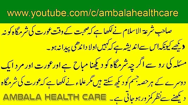 Humbistari Ke Waqt Sharmgah Dekhna _ Mubashrat Ke Adaab Aur Tarike In Islam Part 15