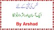 Nafs (Azu Khaas) Ki Sakhti Ke Lie Ek Asan Aur Gharelu Leep By Arshad