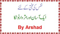 Nafs (Azu Khaas) Ki Sakhti Ke Lie Ek Asan Aur Gharelu Leep By Arshad