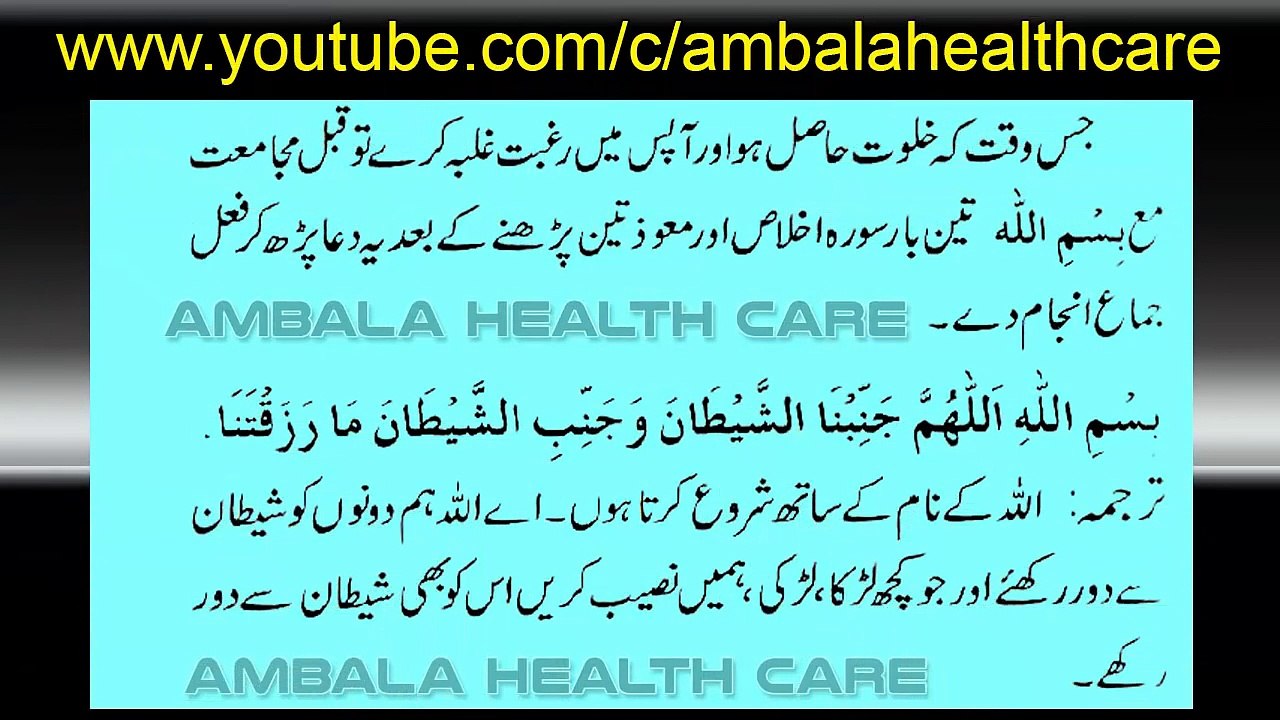 Jima - Humbistari Karne Se Pehle Ek Zaroori Kaam _ Mubashrat Ke Adaab Aur Tarike In Islam Part 7