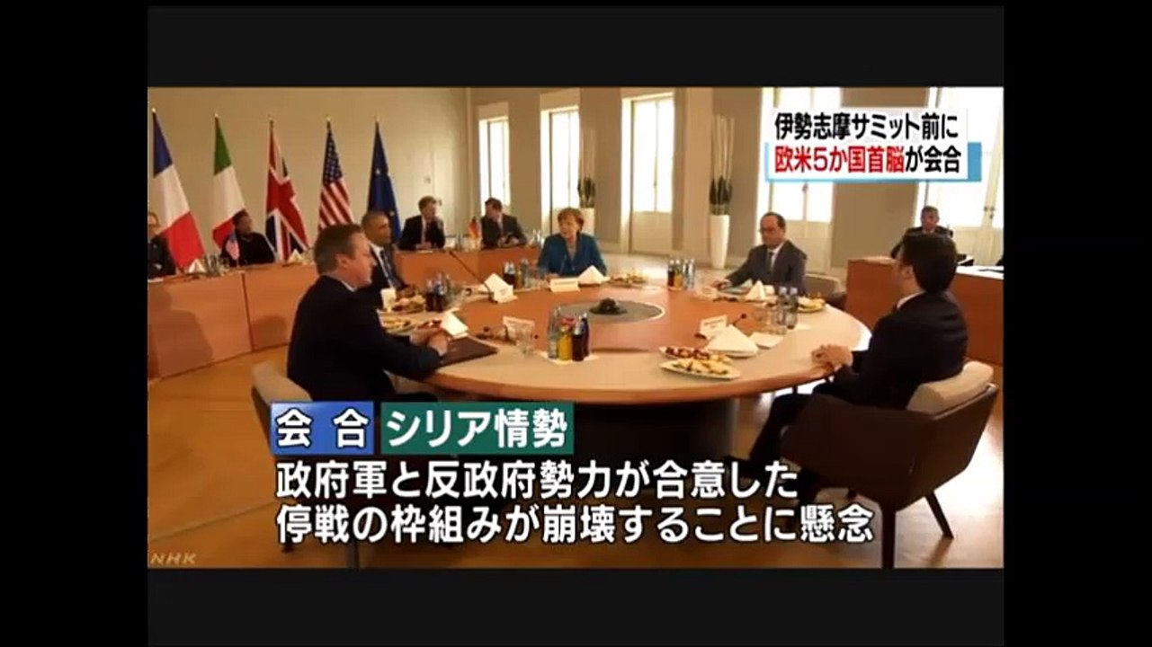 20160426ＮＨＫ　欧米５か国首脳 サミット前にシリア情勢など連携確認