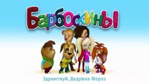 Барбоскины. Малыш- Лучшие серии. Мультики 2016