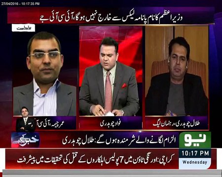 Is Marium Nawaz feel any shamed on Offshore companies? Fawad Ch to Talal Ch