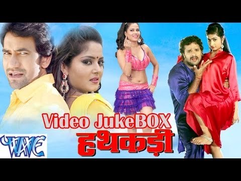 HD हथकड़ी - Hathkadi - Video JukeBOX - Dinesh Lal & Khesari Lal - Bhojpuri Hot Songs 2015 new