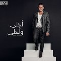 Amr Diab - Ragea / عمرو دياب - راجع
