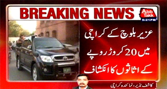 20 crore assets of Uzair Baloch disclosed in Karachi