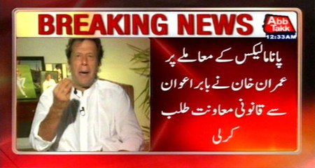 Imran Khan Asks Babar Awan For Legal Consultation Over Panama Papers Issue