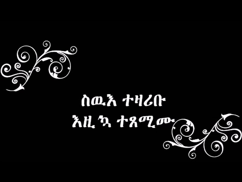 Swue Tezaribu - ስውእ ተዛሪቡ!!