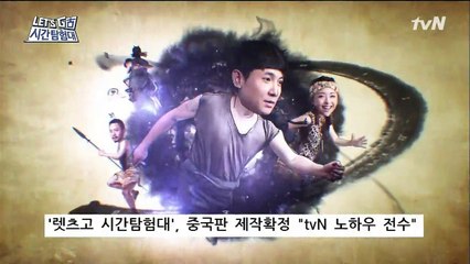 160427 렛츠고 시간탐험대 시즌3.E01-1