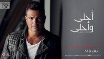 Amr Diab - Ahl W Ahla (Full Album البوم عمرو دياب - احلى واحلى 2016