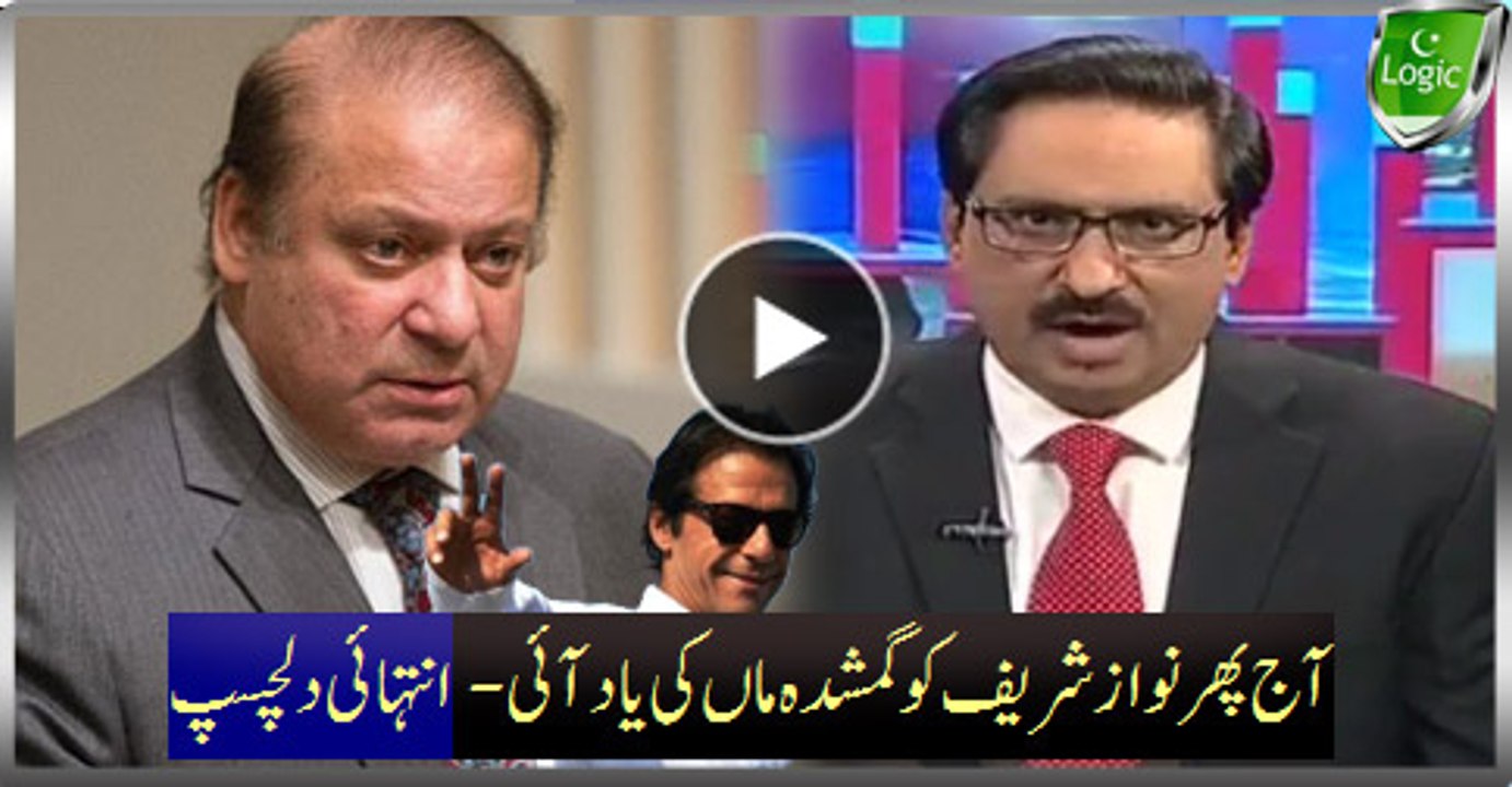 Today Nawaz Sharif Reminds The Lost Mother Again - Extremely Interesting