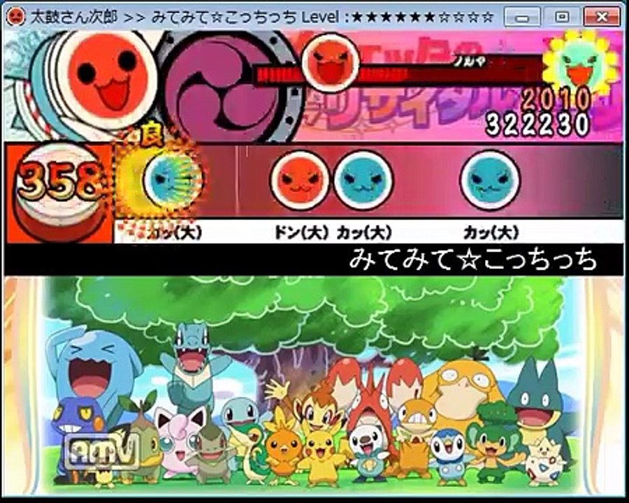 太鼓さん次郎 みてみて☆こっちっち(Full)(ﾎﾟｹﾓﾝ映画) 創作譜面