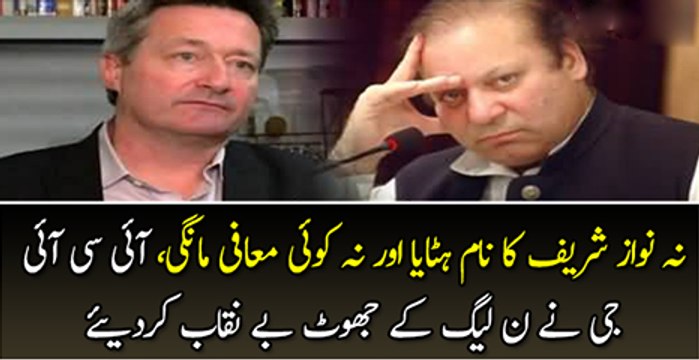 ICIJ Rebuts PMLN’s Lies About Removing Nawaz Sharif’s Name From Panama Papers Must Watch Video