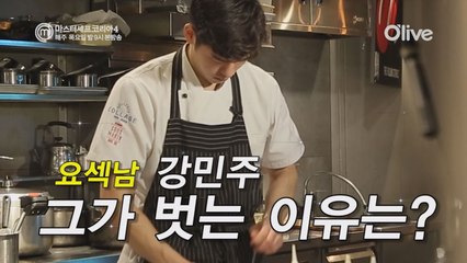 [선공개] 마셰코4의 요섹남 강민주! 오일바르고 스트립쇼를?!
