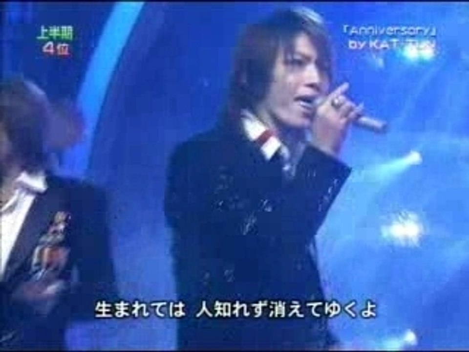 ミンテレ。KAT-TUN×Anniversary(050928)