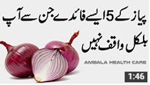 Benefits Of Onion Pyaz Ke Fawaid - Pyaz Ke 5 Aise Fayde Jin Se Ap Bilkul Waqif Nahi
