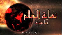 نهاية العالم وما بعدها - اجتهاد الدكتور منصور كيالي -الحلقة 2 || End of the world