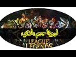 ليج اوف ليجندز ليونا League Of Legends