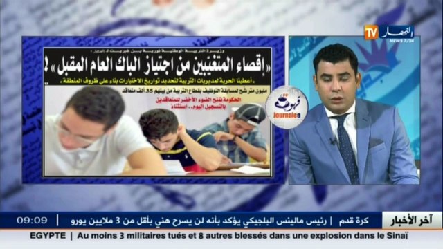 قهوة و جورنان / جولة في معرض الصحف الجزائرية ليوم 28 أفريل 2016