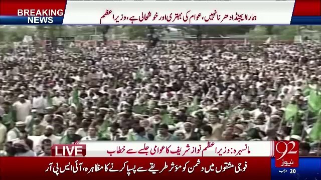 Nawaz Sharif Address to Jalsa in Mansehra - 28th April 2016