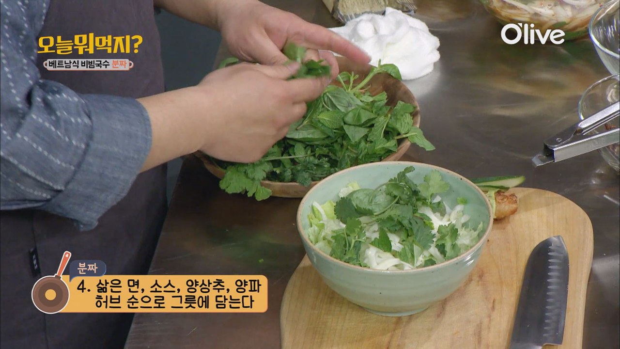 베트남 요리에서 고수 먹기 힘들다면? 이걸로 대체해 보세요!