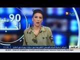 الأخبار المحلية  / أخبار الجزائر العميقة ليوم الخميس 28 افريل 2016