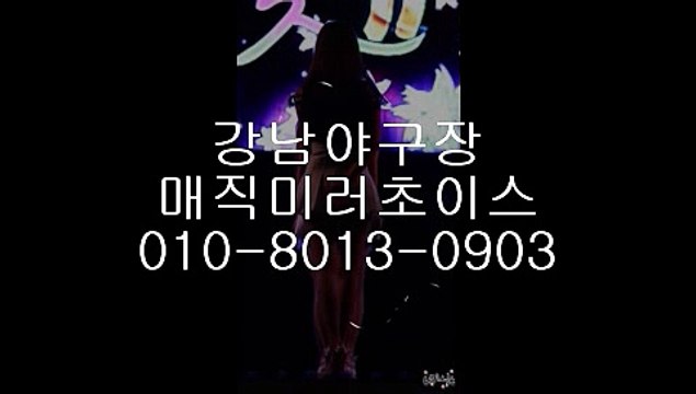 [강남풀싸롱 OIO→8013→0903]역삼란제리 풀살롱UI 강남야구장 #풀싸롱추천 부담없는곳