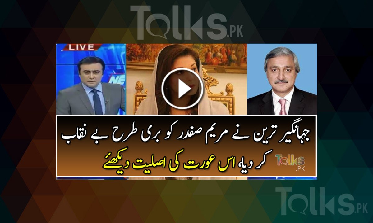 Jahangir Tareen reveal Maryam Safdar In Live Show