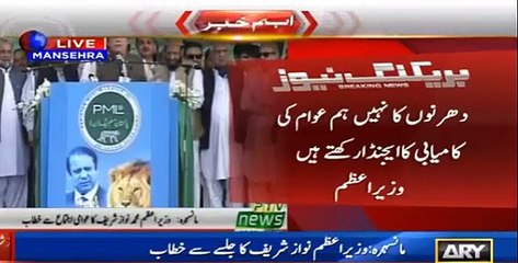 Aap Log Jitna Chahe Ham Leptop Denge Laikin...Nawaz Sharif