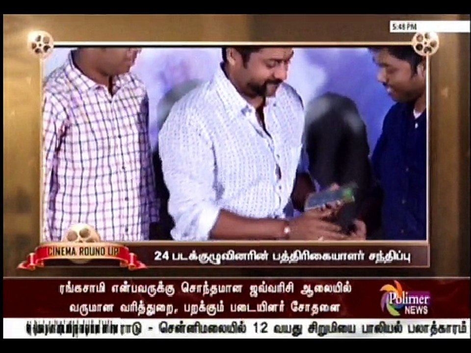 Latest Cinema Seithigal