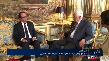 نتنياهو يرفض المبادرة الفرنسية للسلام مع الفلسطينيين