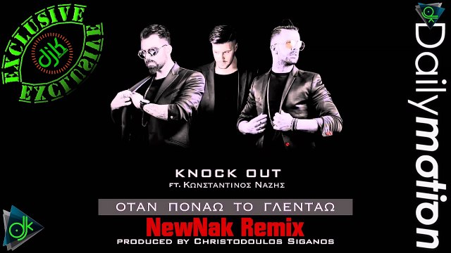 Knock Out ft. Κωνσταντίνος Νάζης - Όταν Πονάω Το Γλεντάω (NewNak Remix)