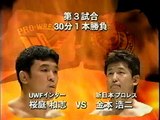Koji Kanemoto vs Kazushi Sakuraba 28/10/95