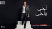 Amr Diab - Ala Hobak  عمرو دياب - علي حبك2016