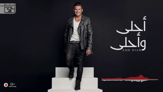 Amr Diab - Ala Hobak عمرو دياب - علي حبك2016
