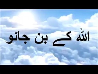 mualana tariq jameel Allah ka banjao