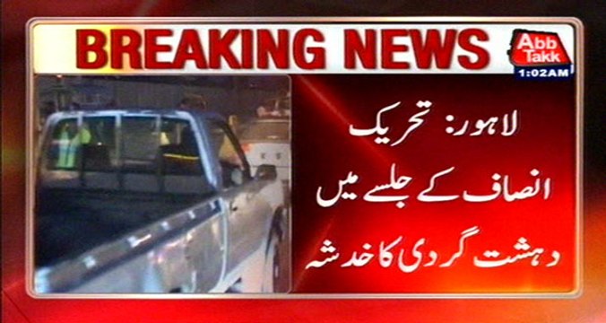 Lahore: Threat Of Terrorism In PTI Rally On Mall Road
