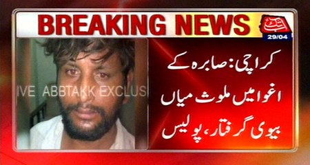 Download Video: Karachi: Spouses Involved In Sabir Shah Murder Case Arrested By Police