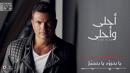 Amr Diab - Ahla W Ahla 2016 Full Album 🎶