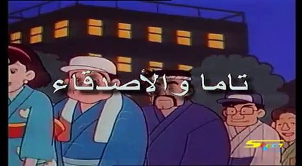 تاما والأصدقاء - سبيس تون