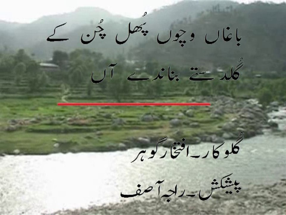 Baghan Vicho Phul chun ke - A very old Hindko Maheya by Iftikhar Gohar - ApnaHazara