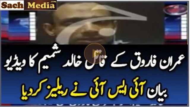 Intelligence Agencies Released Imran Farooq Murderer Khalid Shamim Video Statement