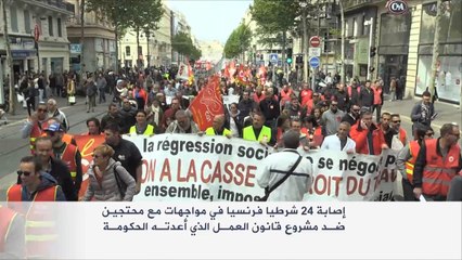 إصابة 24 شرطيا بمظاهرات ضد مشروع قانون العمل بفرنسا
