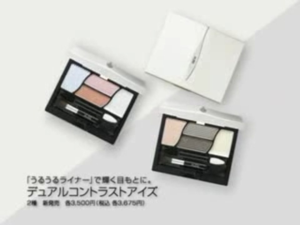 CM Aya Ueto 2006 Aube maquillage