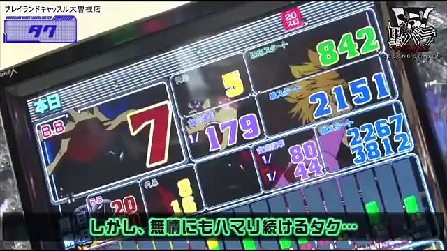 《タク》《コウタロー》【ハナハナホウオウ】【パチスロ化物語】黒バラWARS　第45話(4/4)【パチスロ化物語】[ジャンバリ.TV][パチスロ][スロット]